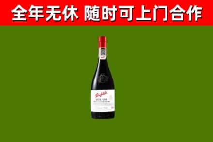 威宁县回收奔富红酒